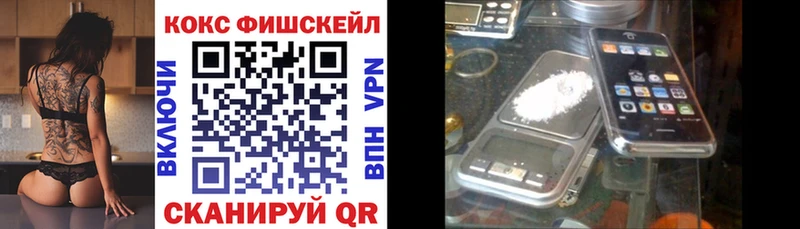 КОКАИН FishScale kraken маркетплейс Пионерский