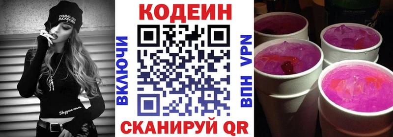 закладки  Пионерский  Кодеин напиток Lean (лин) 